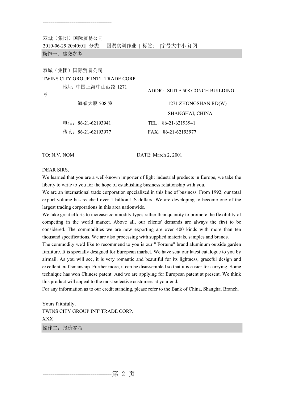 (操作一~十五)上海双城国际贸易公司 TMT实训(33页).doc_第2页