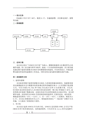 恒温箱温度控制系统设计(4页).doc