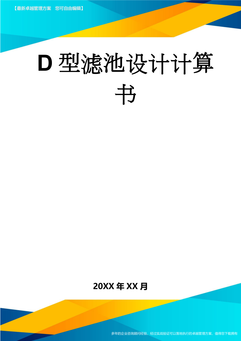 D型滤池设计计算书(10页).doc_第1页