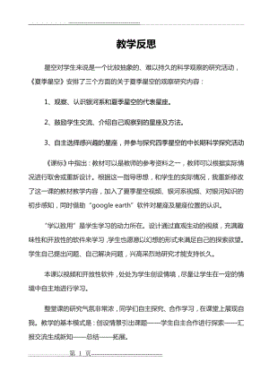 教学反思 (111)(2页).doc