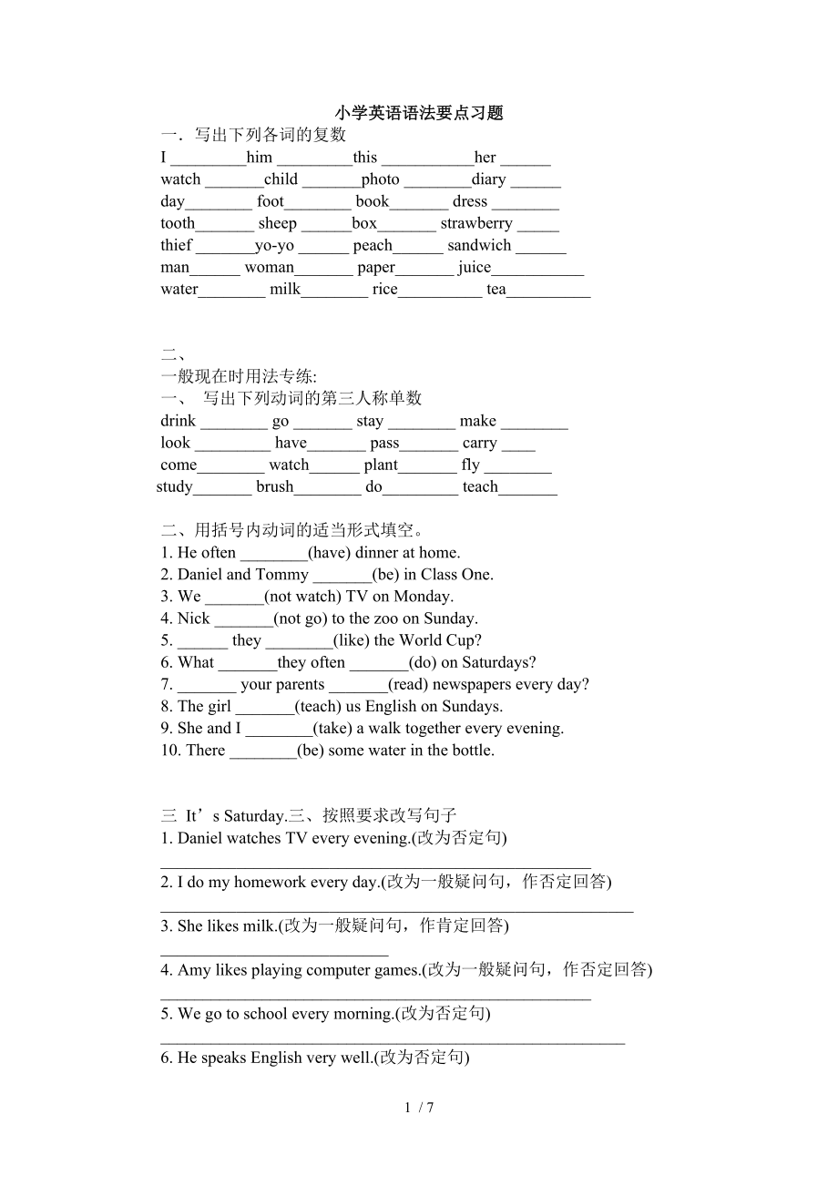 湘少版英语语法练习.doc_第1页