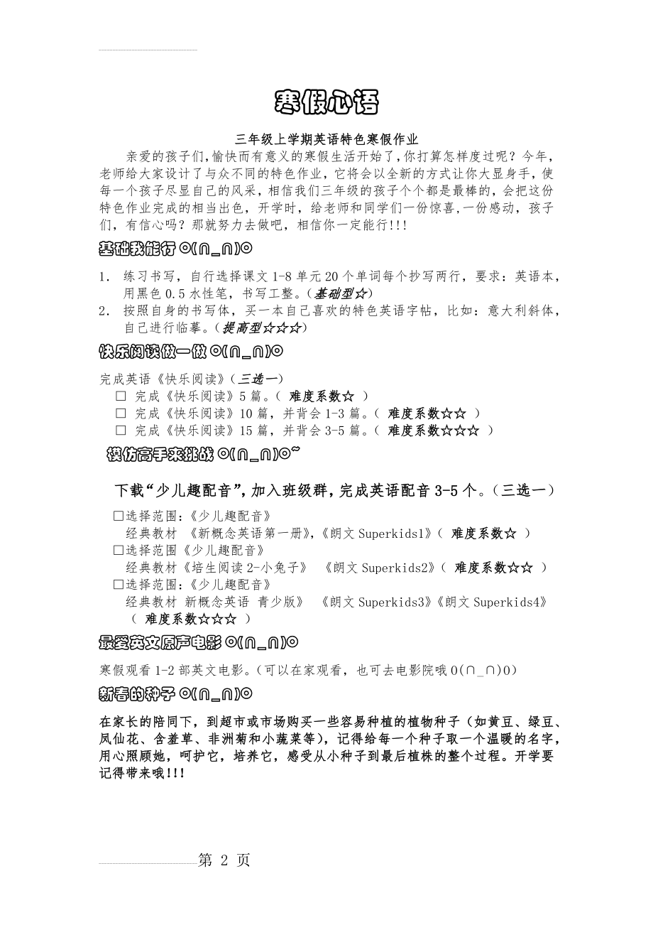 寒假心语(小学英语寒假特色作业)(2页).doc_第2页