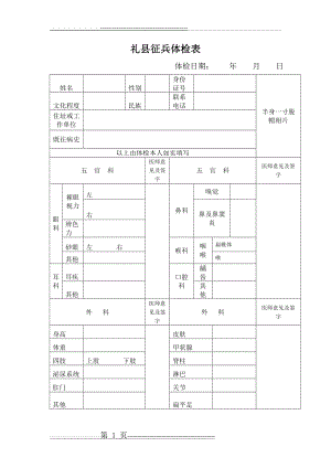 征兵体检表(3页).doc