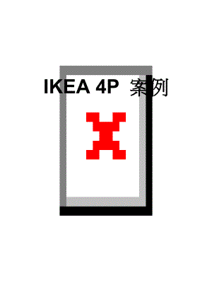 IKEA 4P 案例(10页).doc