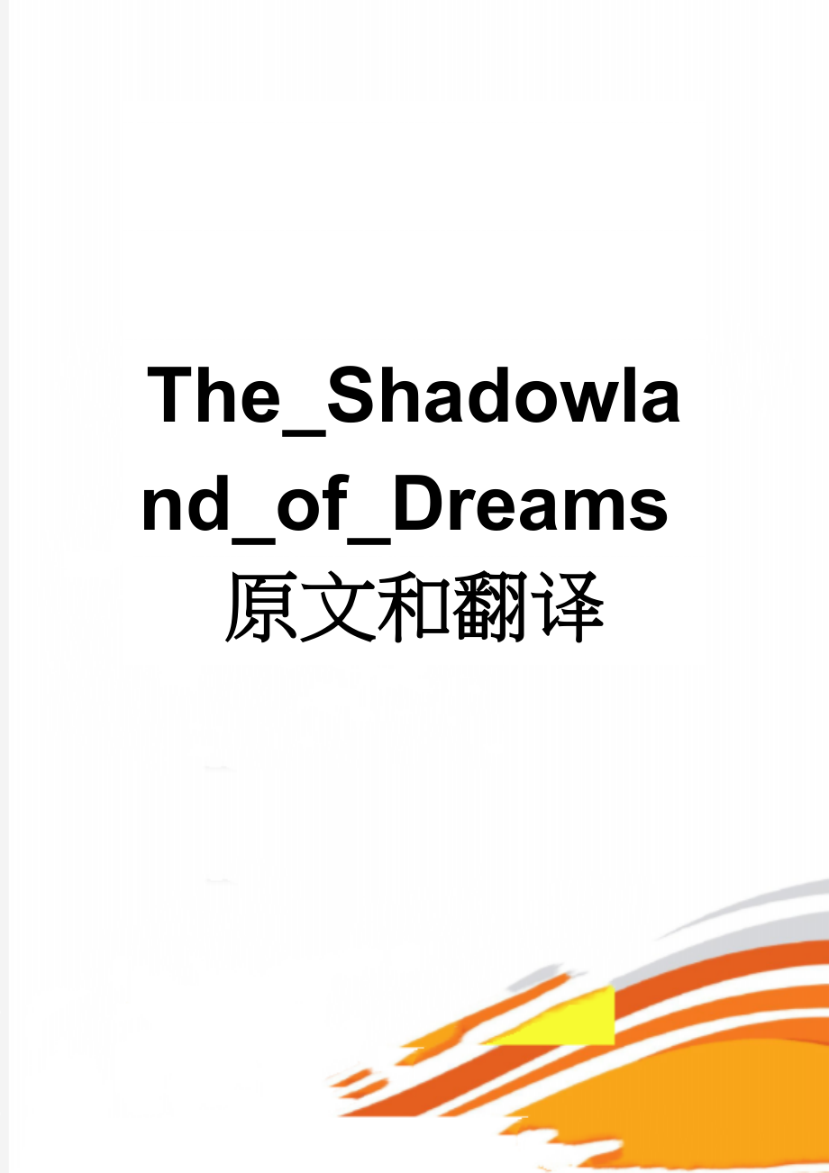 The_Shadowland_of_Dreams原文和翻译(6页).doc_第1页