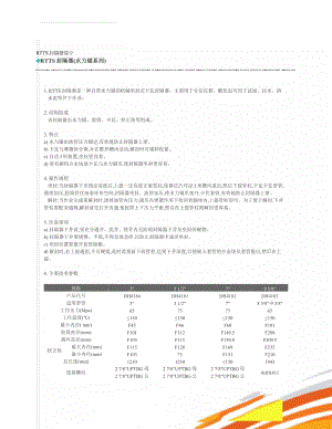 RTTS封隔器简介(4页).doc