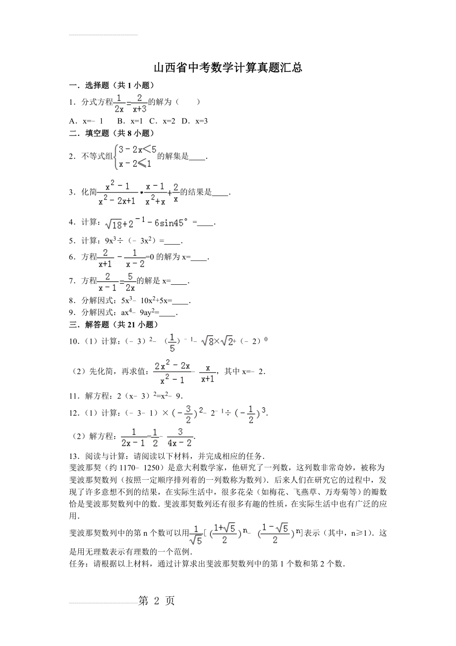 山西中考数学计算真题汇总(历年)(13页).doc_第2页