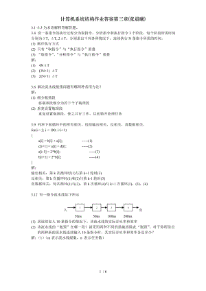 计算机系统结构作业答案第三章张晨曦.doc
