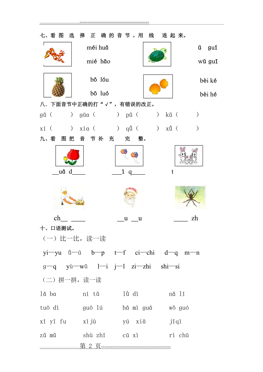 拼音基础测试卷(3页).doc_第2页