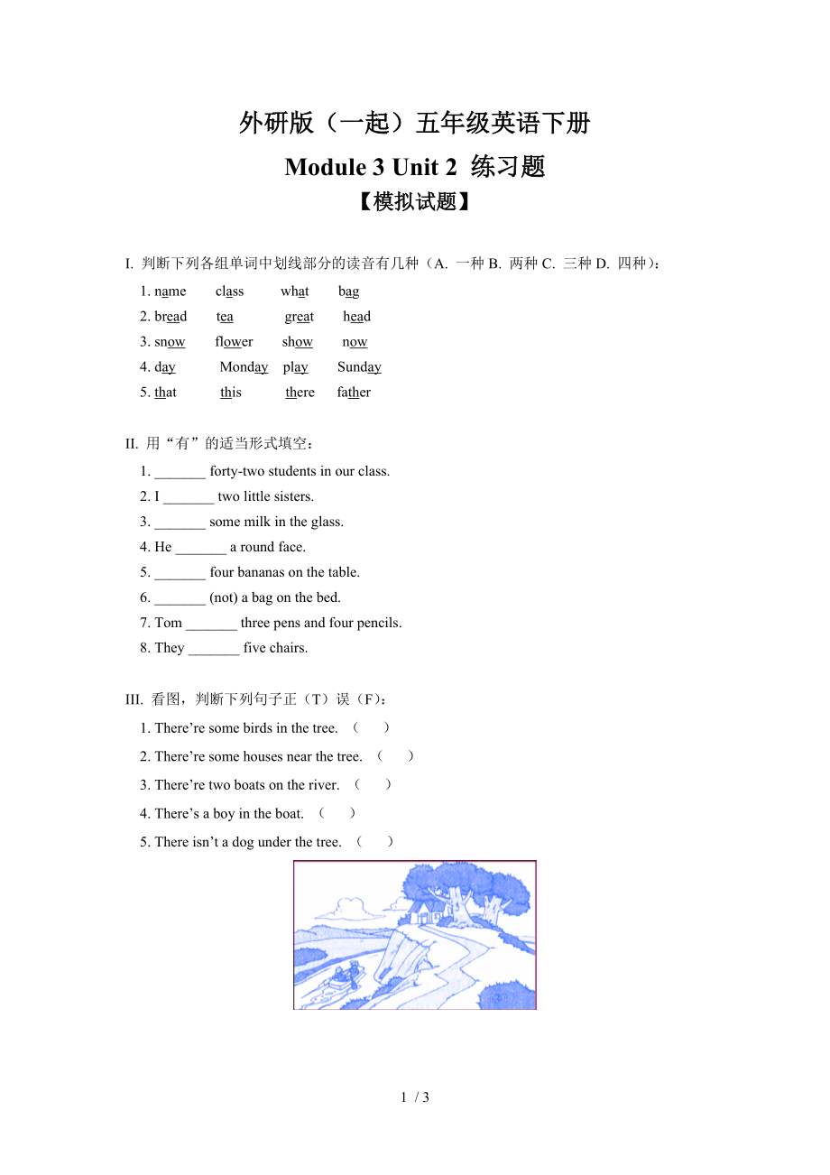 五年级英语下册 Module 3 Unit 2 练习题 外研版一起.doc_第1页