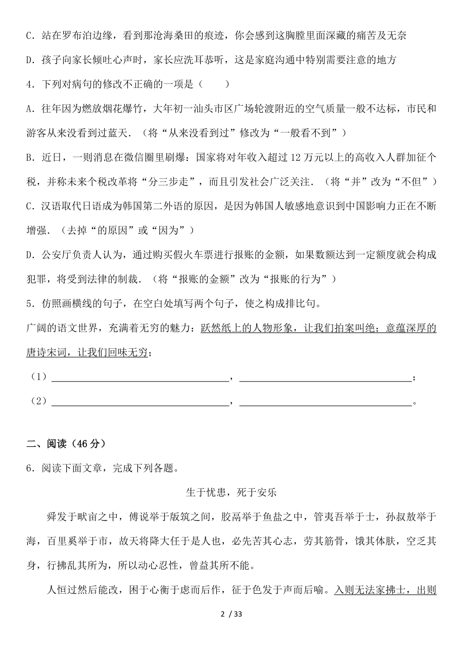 广东省中考语文模拟试卷解析版.doc_第2页