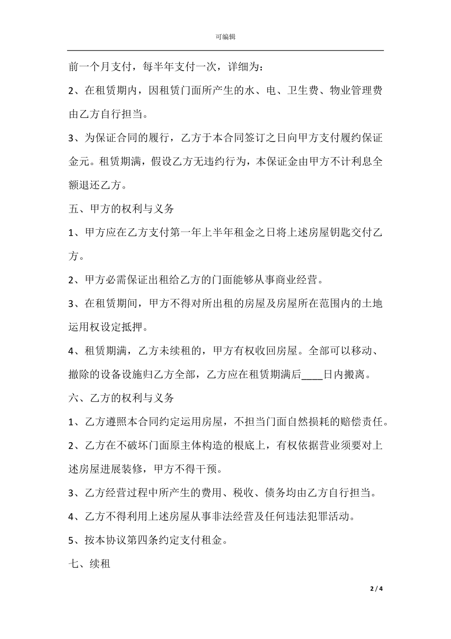 广州商铺出租合同.docx_第2页