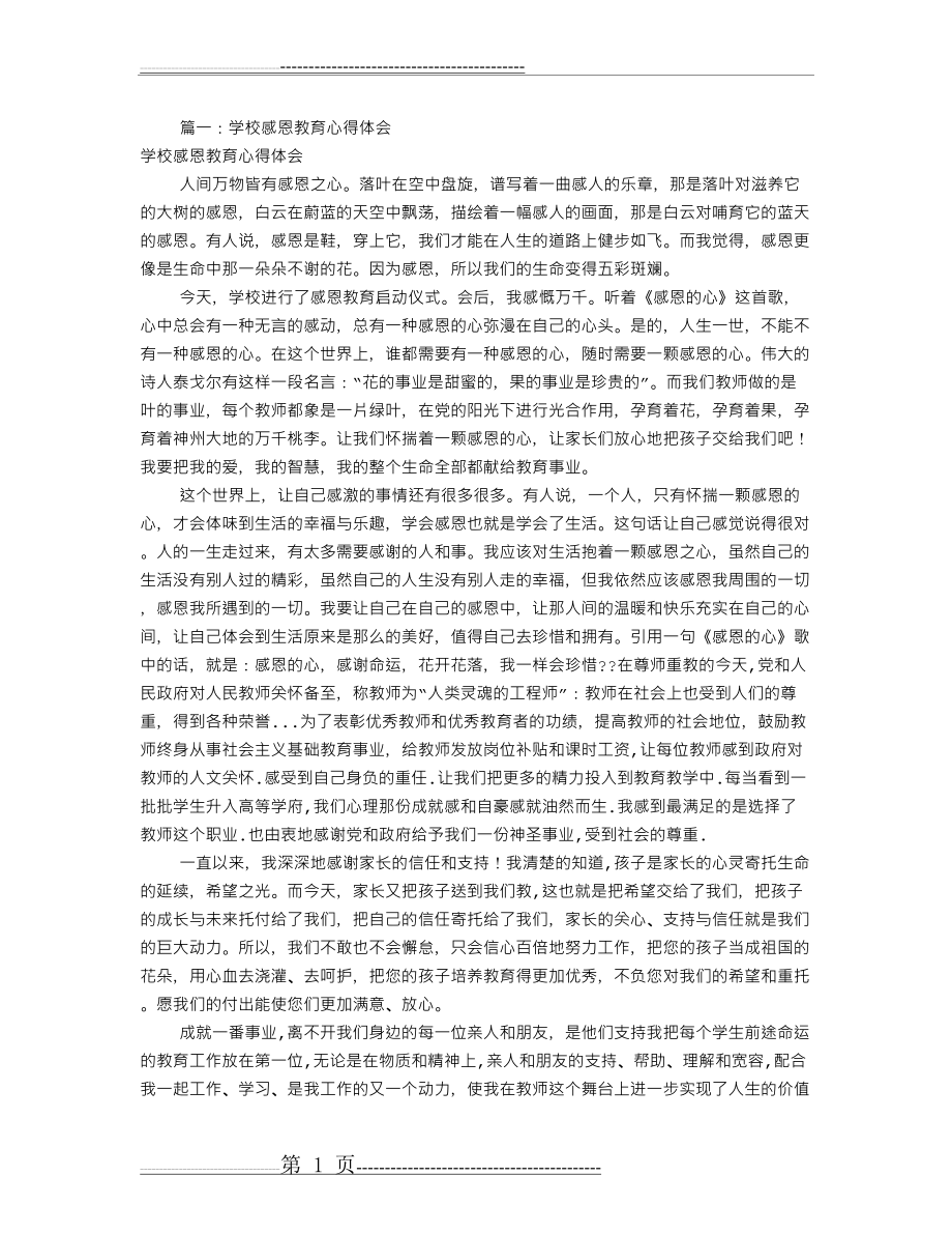 感恩教育心得体会500(共9篇)(12页).doc_第1页