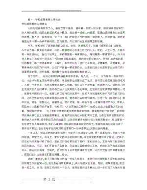 感恩教育心得体会500(共9篇)(12页).doc