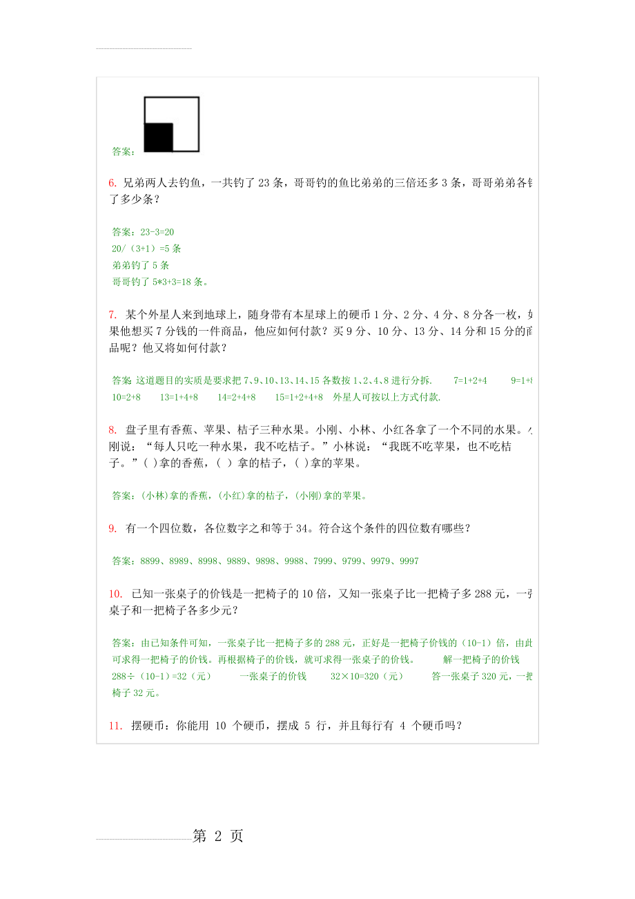小学奥数题100道及答案(18页).doc_第2页