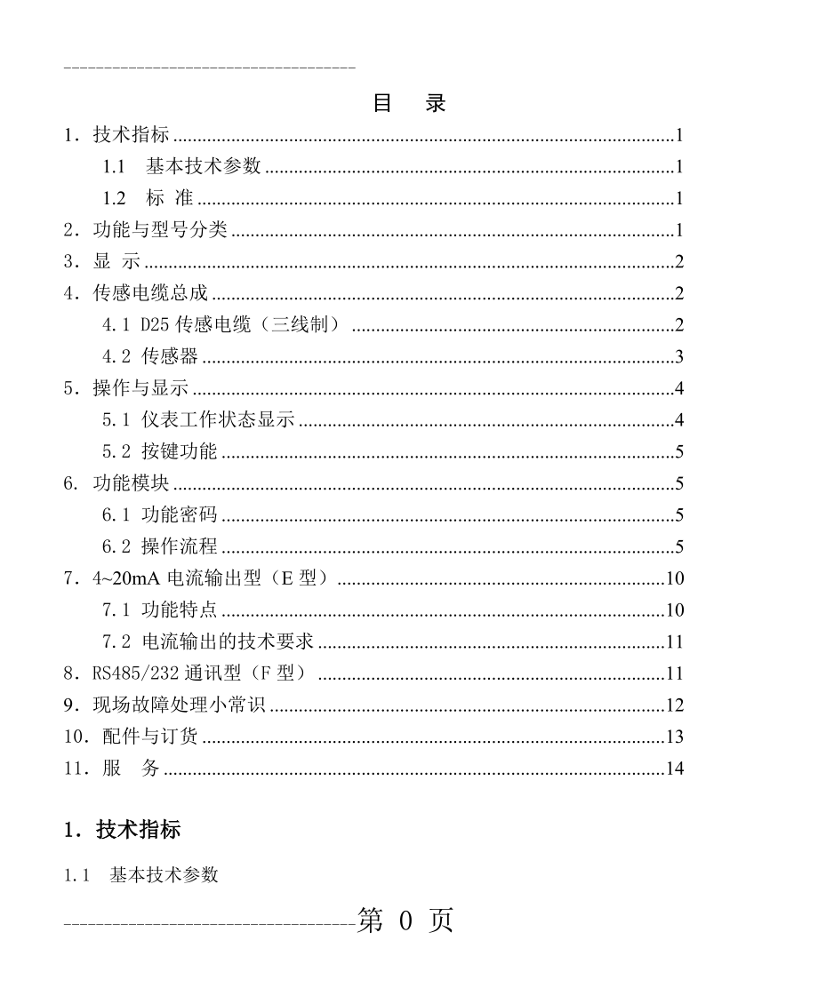 LD-B10系列说明书(9页).doc_第2页