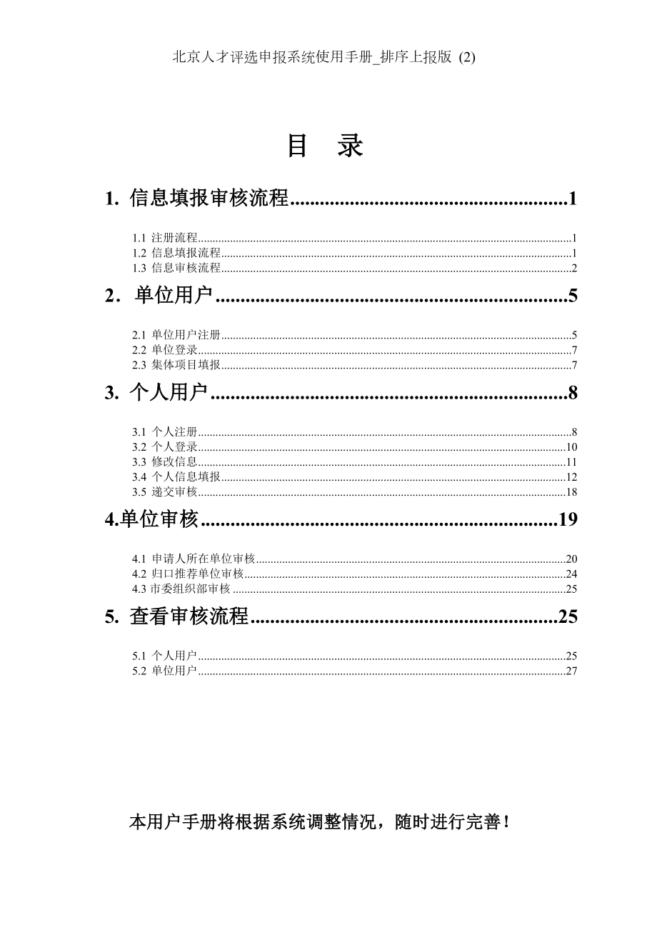北京人才评选申报系统使用手册排序上报版 2.doc_第2页