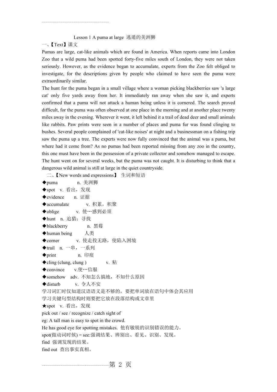 Lesson 1 A puma at large 逃遁的美洲狮(7页).doc_第2页