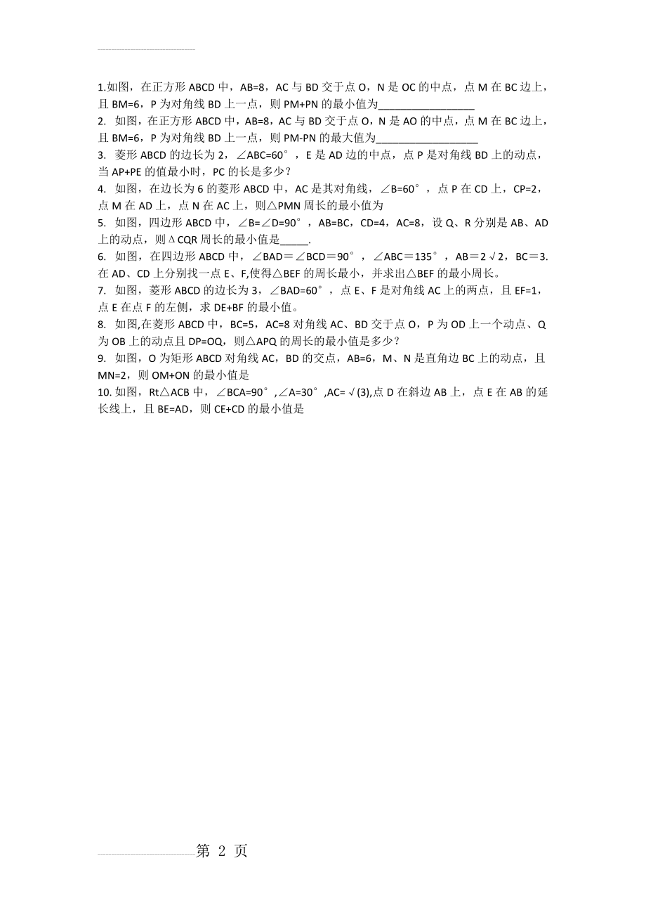 将军饮马问题习题(2页).doc_第2页