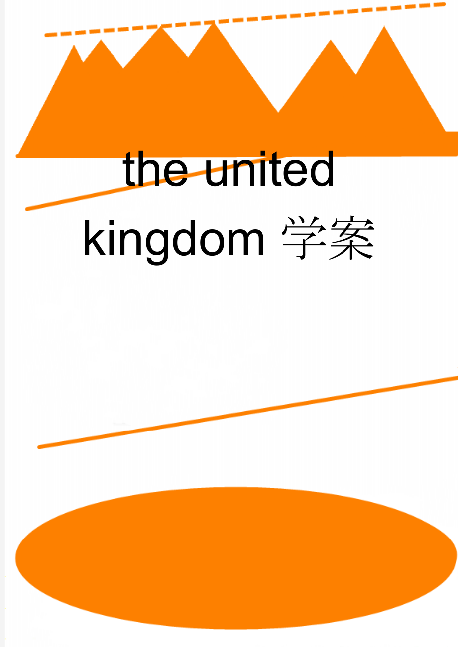 the united kingdom学案(3页).doc_第1页