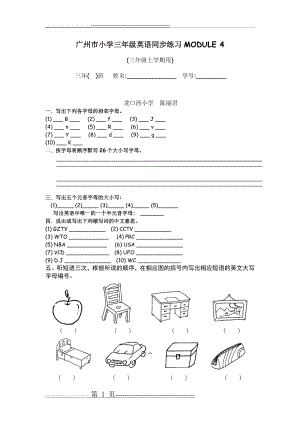 广州市小学三年级英语同步练习MODULE 4(5页).doc