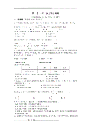 新北师大版九年级数学上册一元二次方程测试题(3页).doc