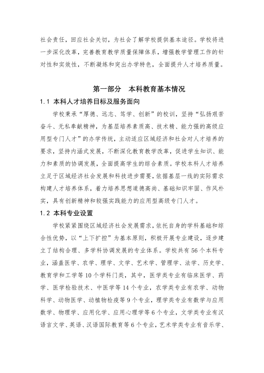 14河北北方学院2013年本科教学质量报告.pdf_第2页