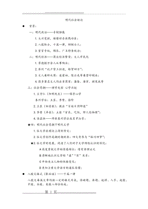明代文学整理(13页).doc