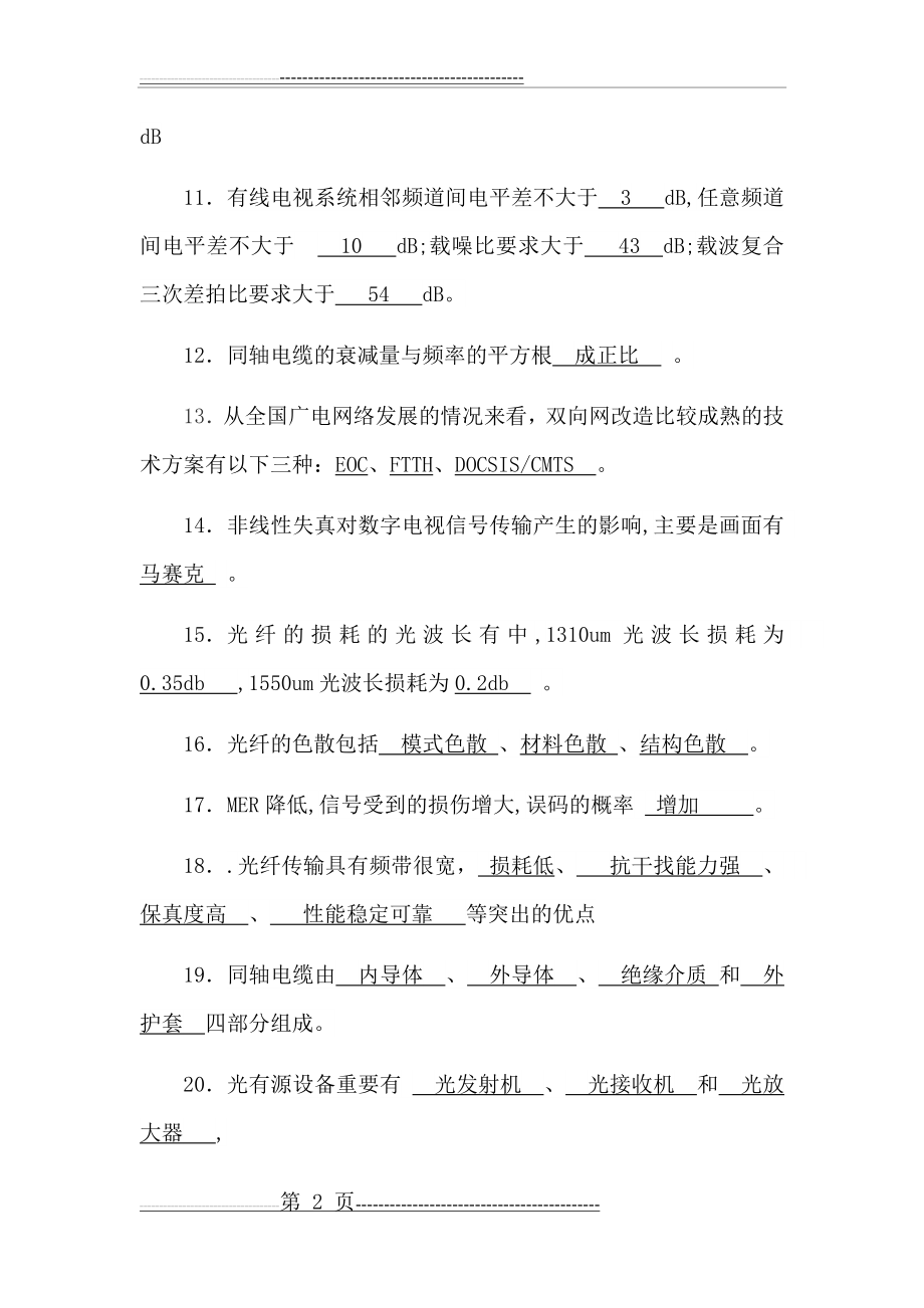 广电网络笔试考试复习题库(52页).doc_第2页