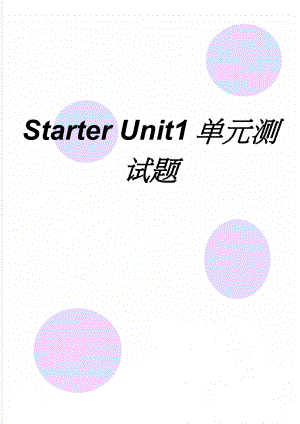 Starter Unit1单元测试题(3页).doc