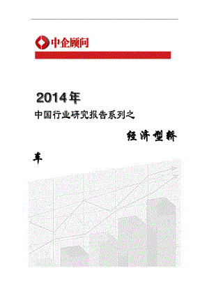2014-2020年中国经济型轿车市场调研与投资前景研究报告.docx