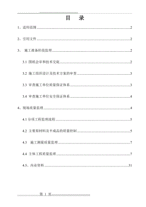 旧桥加固监理细则(32页).doc