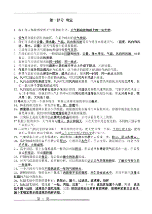 教科版小学四年级科学上册复习资料(9页).doc