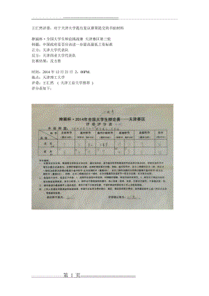 提交材料(4页).doc