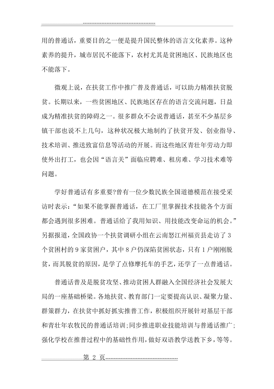 推广普通话也是一种扶贫(3页).doc_第2页
