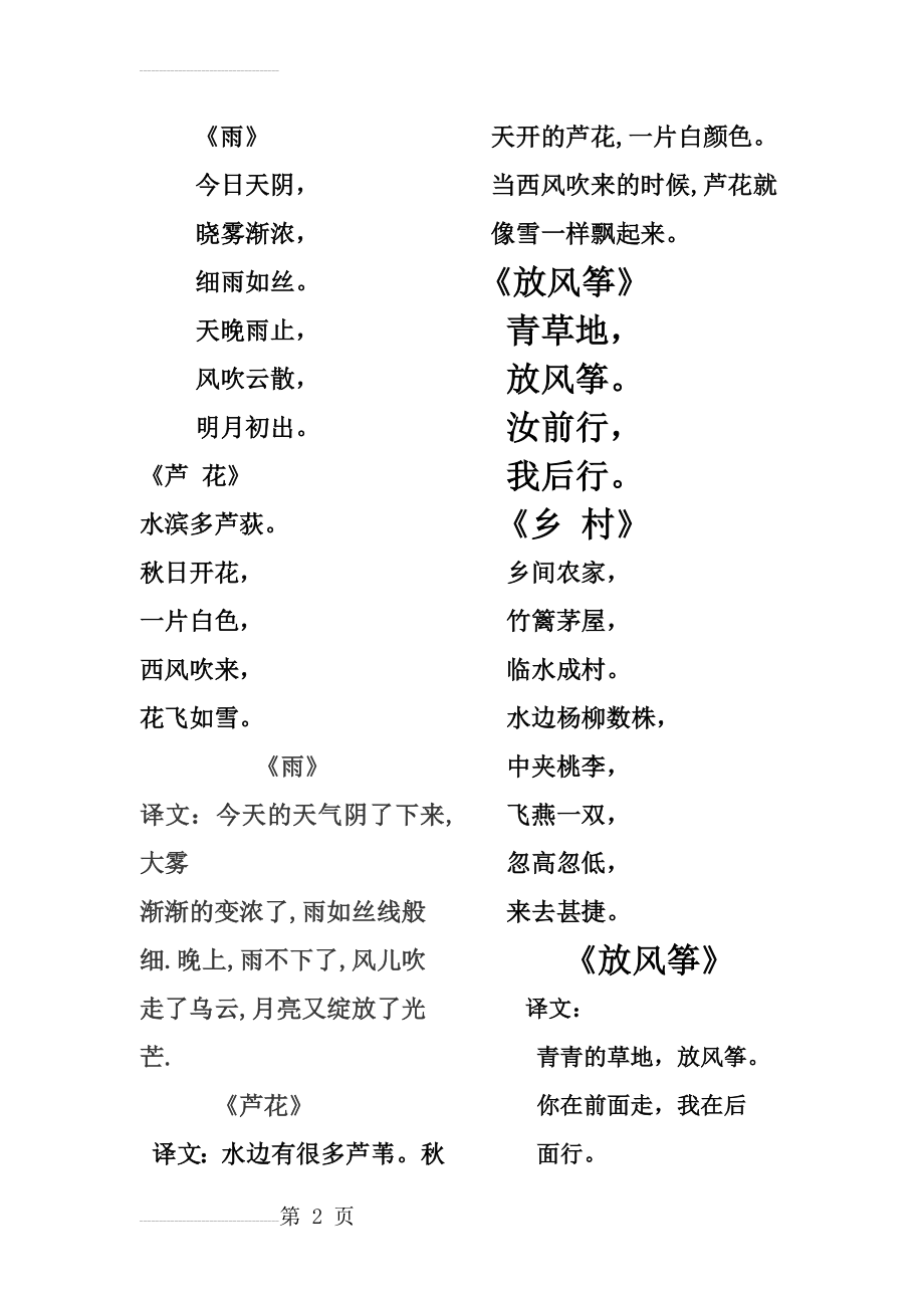 小古文 小古文注解(19页).doc_第2页