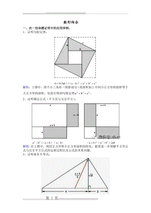 数形结合例题选集(19页).doc