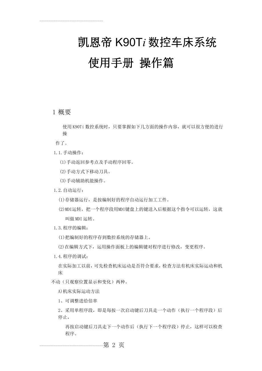 KND凯恩帝数控系统说明书(45页).doc_第2页
