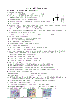 新浙教版科学七上第四章测试_有答案(经典)(5页).doc
