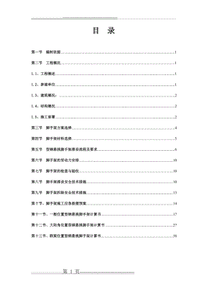 悬挑式脚手架专项方案(48页).doc