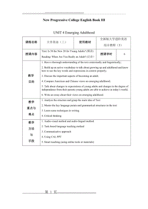 新进阶3 综合Unit 4(13页).doc