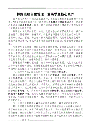 抓好班级自主管理培养学生核心素养(3页).doc