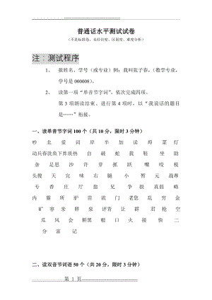 普通话水平测试试卷(江苏版)(2页).doc
