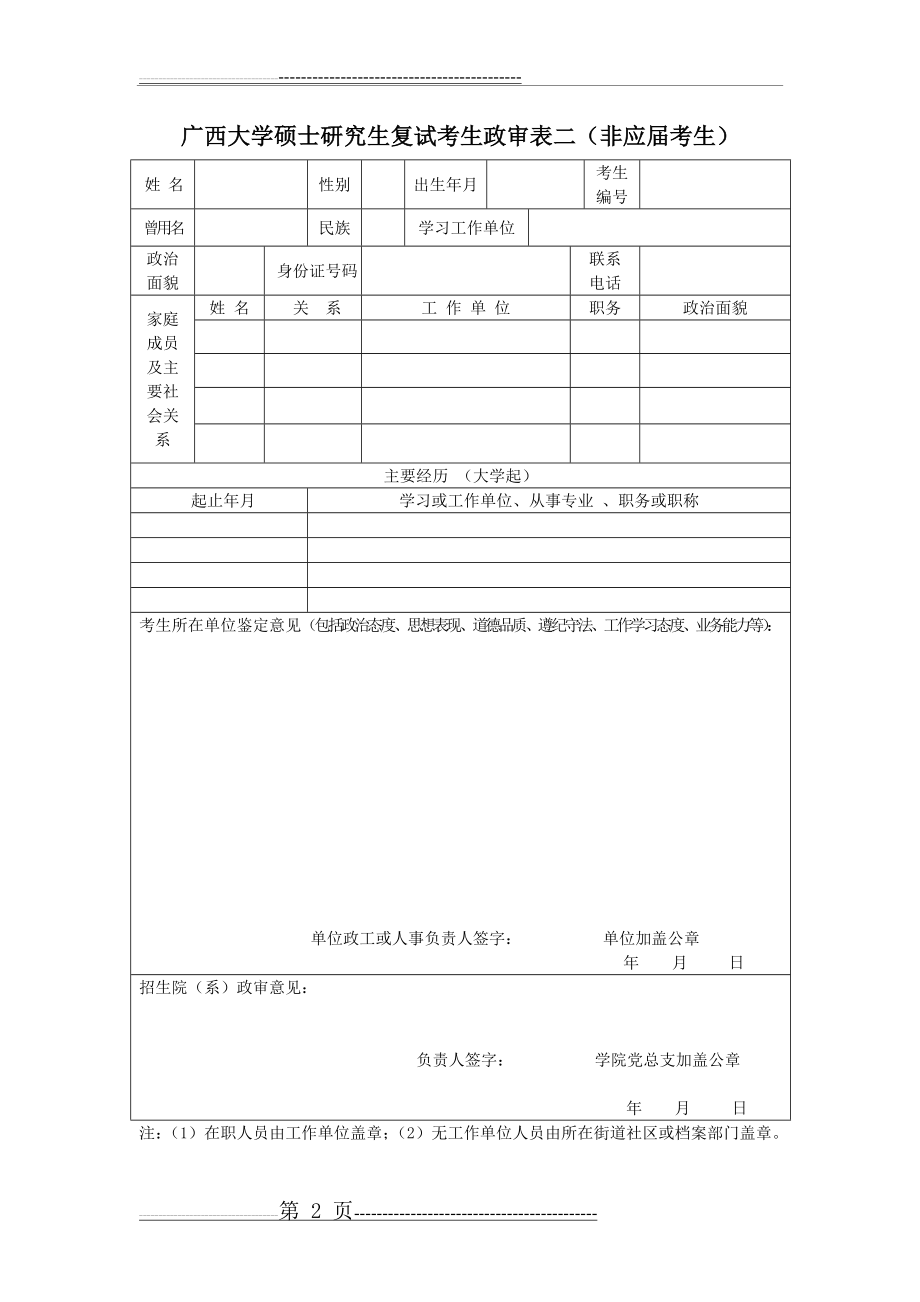 广西大学研究生复试考生政审表(3页).doc_第2页