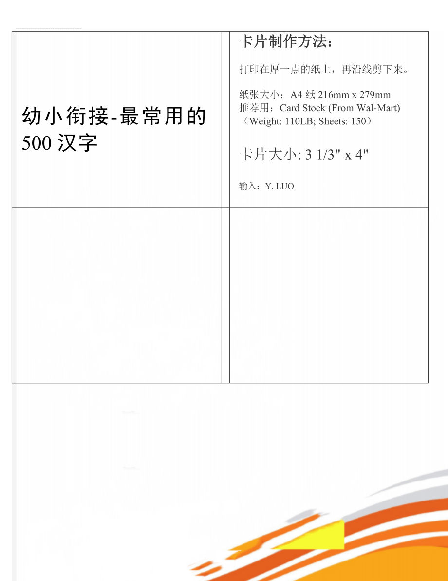 幼小衔接-最常用的500汉字(127页).doc_第1页