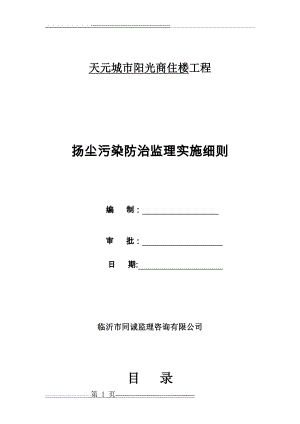 扬尘治理(7页).doc