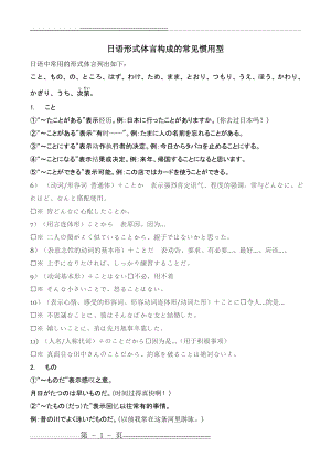 日语高考-形式体言及练习(9页).doc