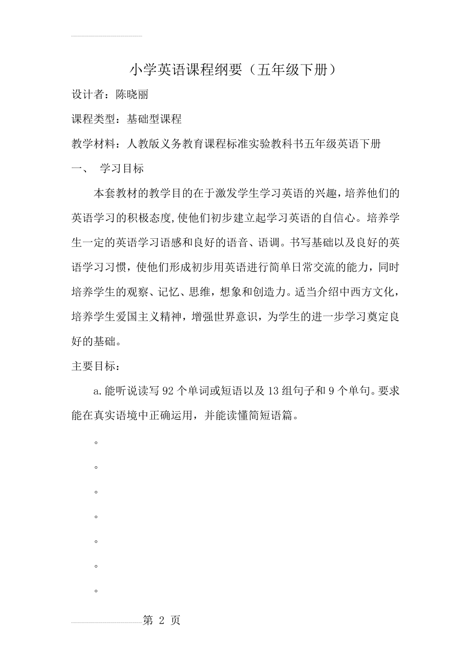 小学英语五年级下册课程纲要(陈晓丽)(7页).doc_第2页