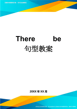 There be 句型教案(5页).doc