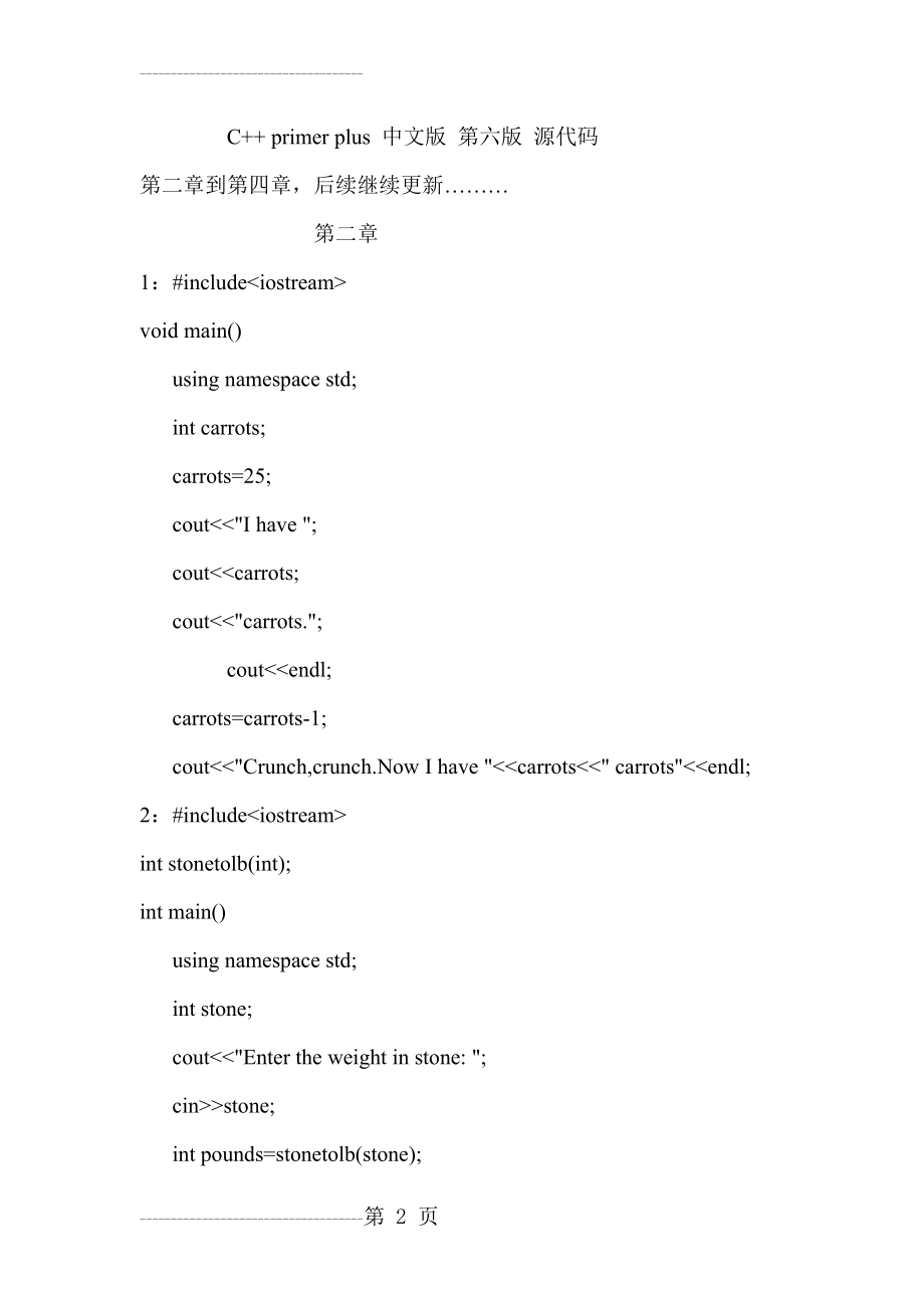 c++ primer plus 中文版 第六版源代码(31页).doc_第2页